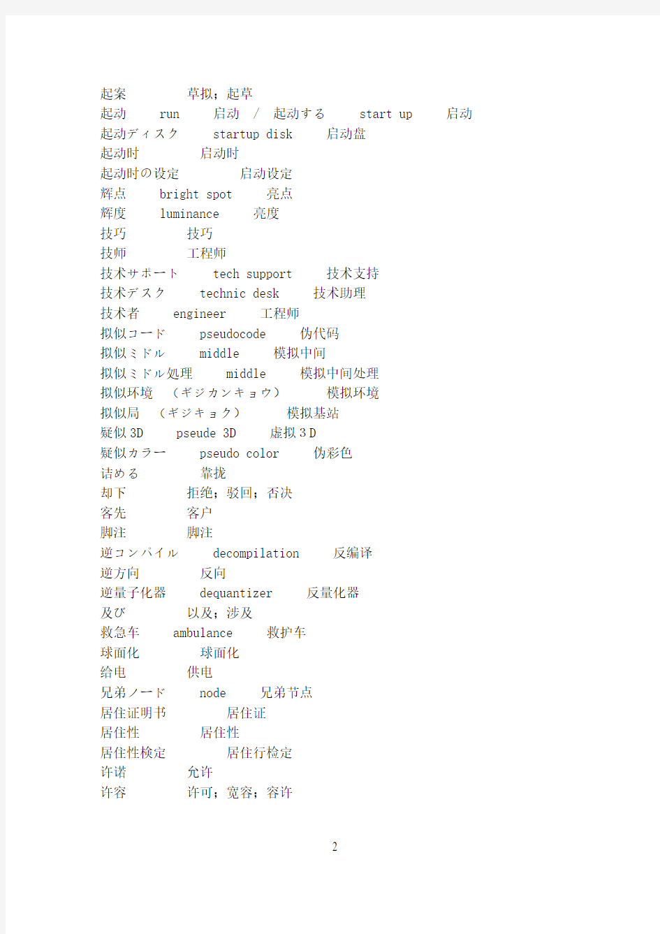 计算机相关日语词汇整理3
