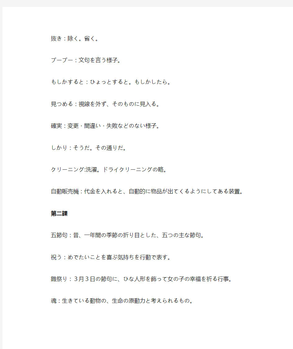 日语泛读教程3(1-8课单词)