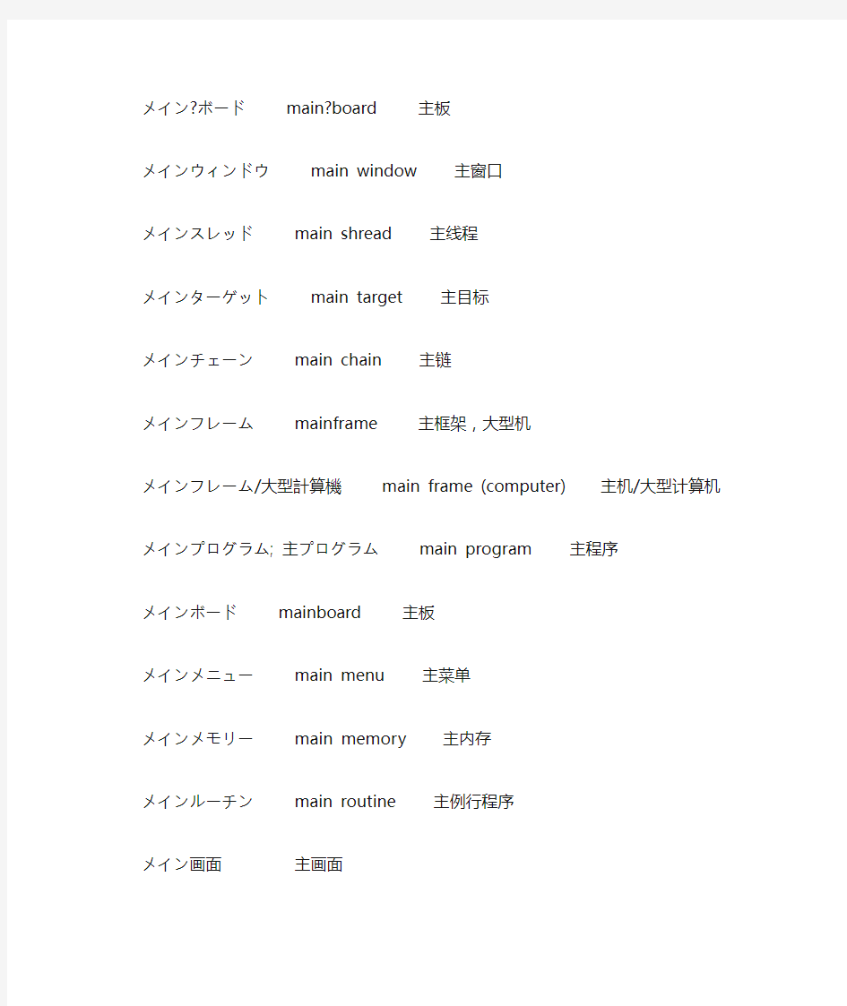 计算机相关日语词汇整理5