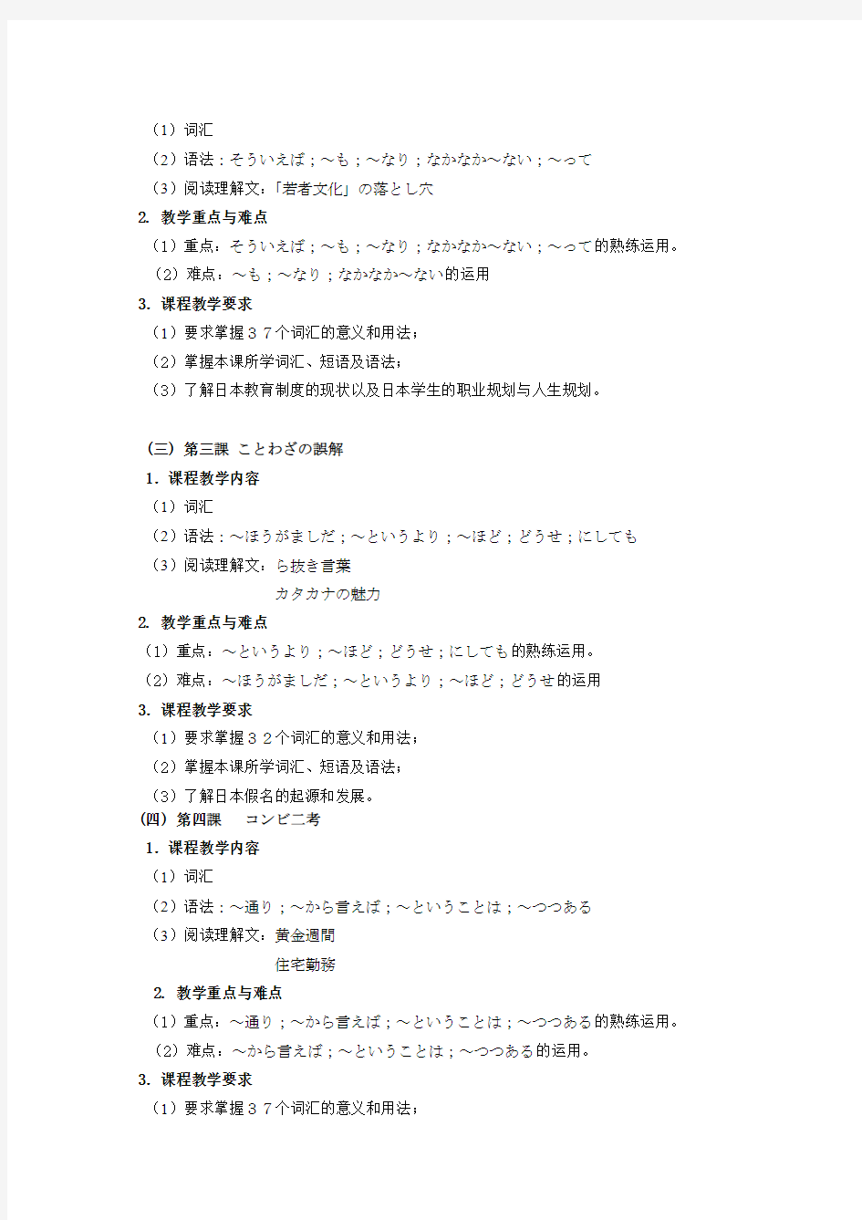日语泛读II 教学大纲