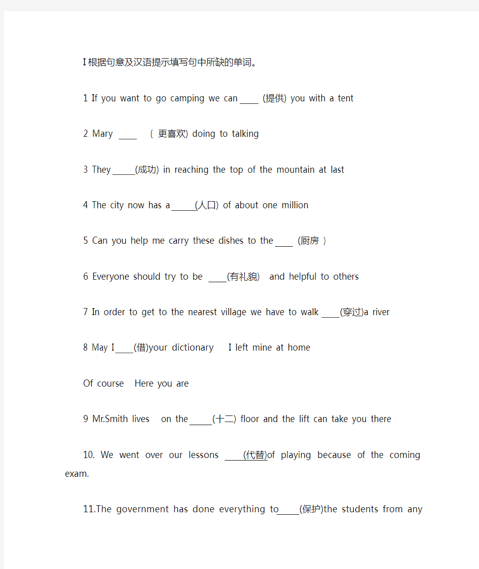 根据句意及汉语提示填写句中所缺的单词